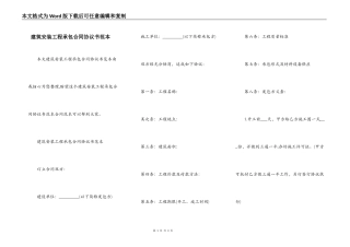 建筑安装工程承包合同协议书范本