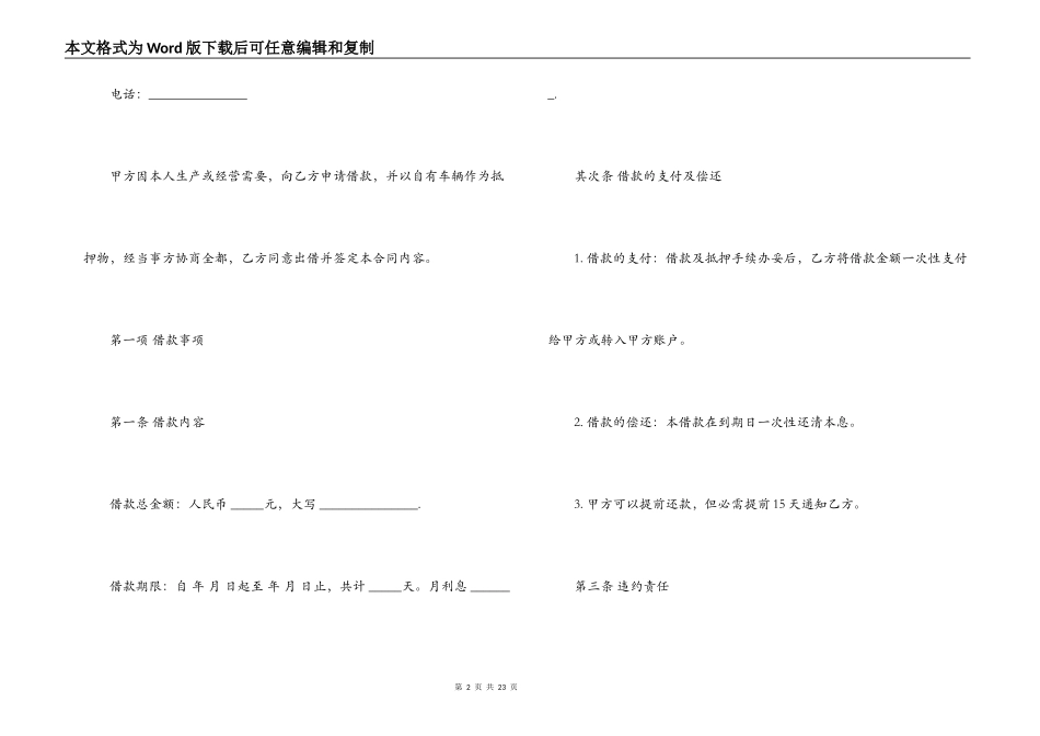抵押物借款合同范本3篇_第2页