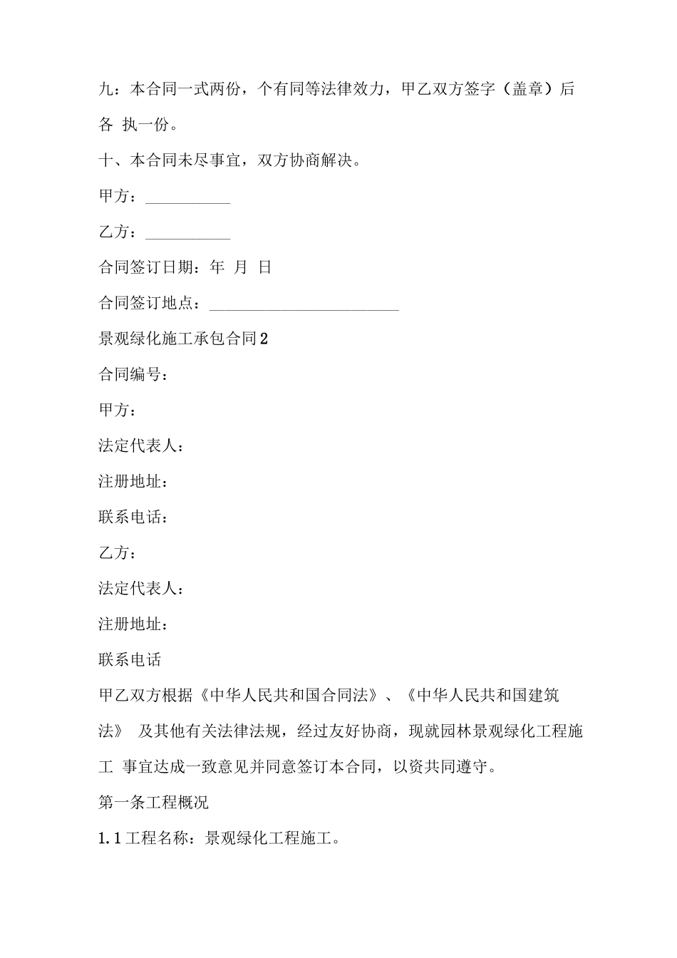 景观绿化施工承包合同_第2页