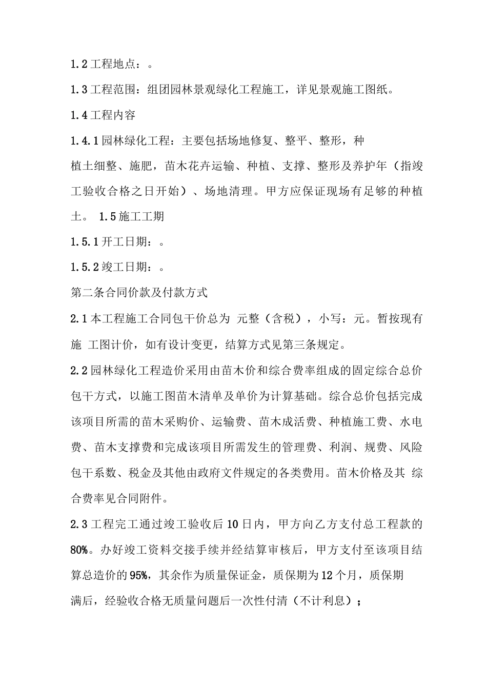 景观绿化施工承包合同_第3页