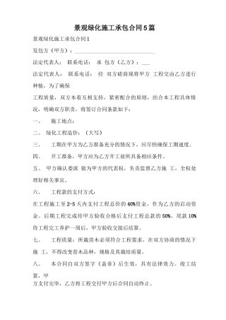 景观绿化施工承包合同