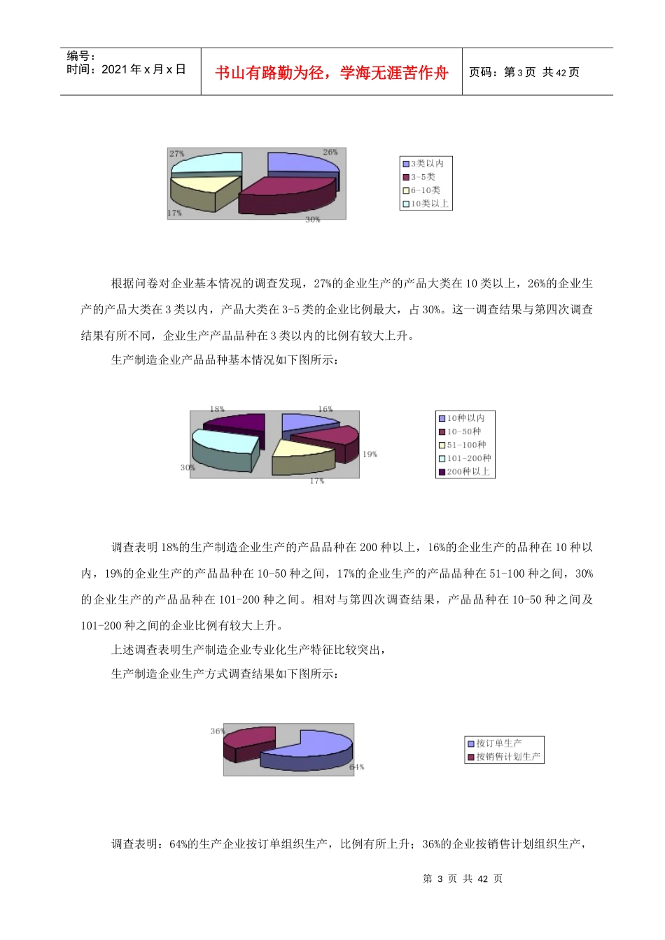 中国物流市场的供给需求_第3页