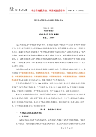 中国物流市场的供给需求