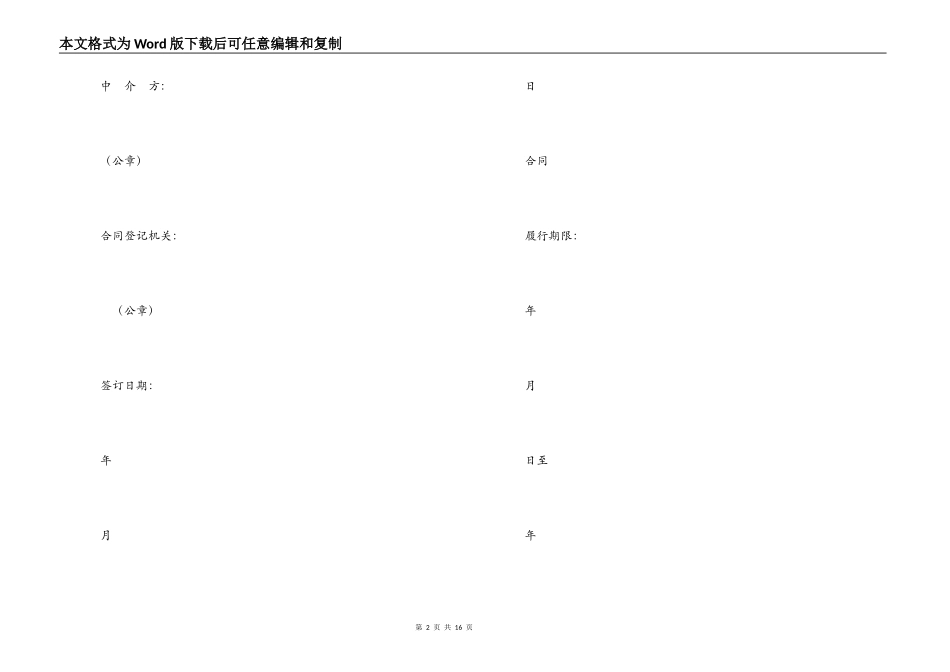 技术转让合同（3）_第2页