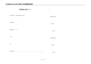 技术转让合同（3）