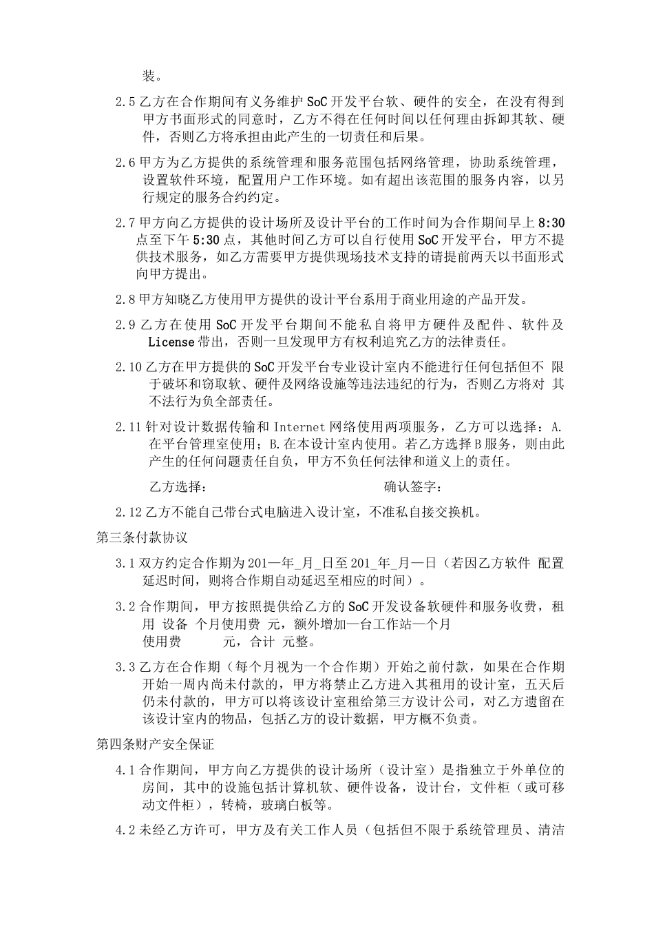 集成电路设计产业化基地管理中心IP复用及SoC开发平台使用合同_第2页