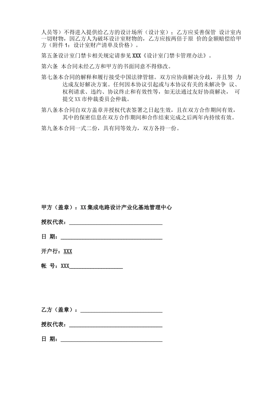 集成电路设计产业化基地管理中心IP复用及SoC开发平台使用合同_第3页
