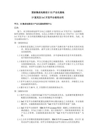 集成电路设计产业化基地管理中心IP复用及SoC开发平台使用合同