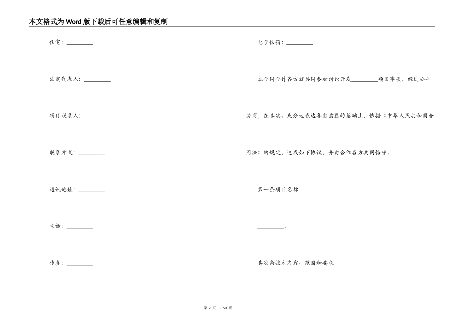 最新技术合作合同范本3篇_第2页