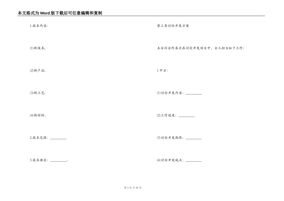 最新技术合作合同范本3篇_第3页