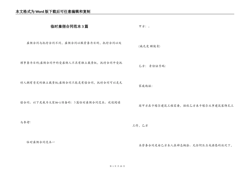 临时雇佣合同范本3篇_第1页