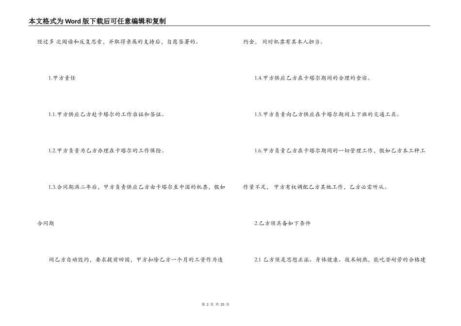 临时雇佣合同范本3篇_第2页