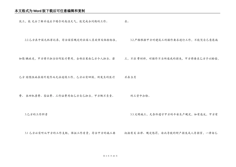 临时雇佣合同范本3篇_第3页