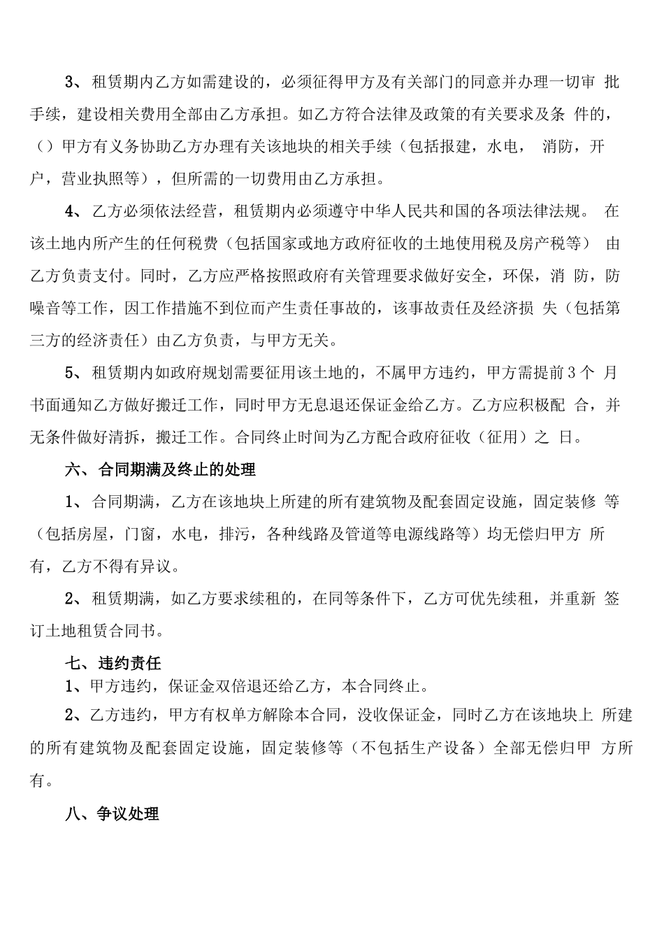 转租合同的范本_第3页