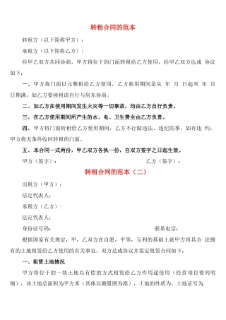 转租合同的范本