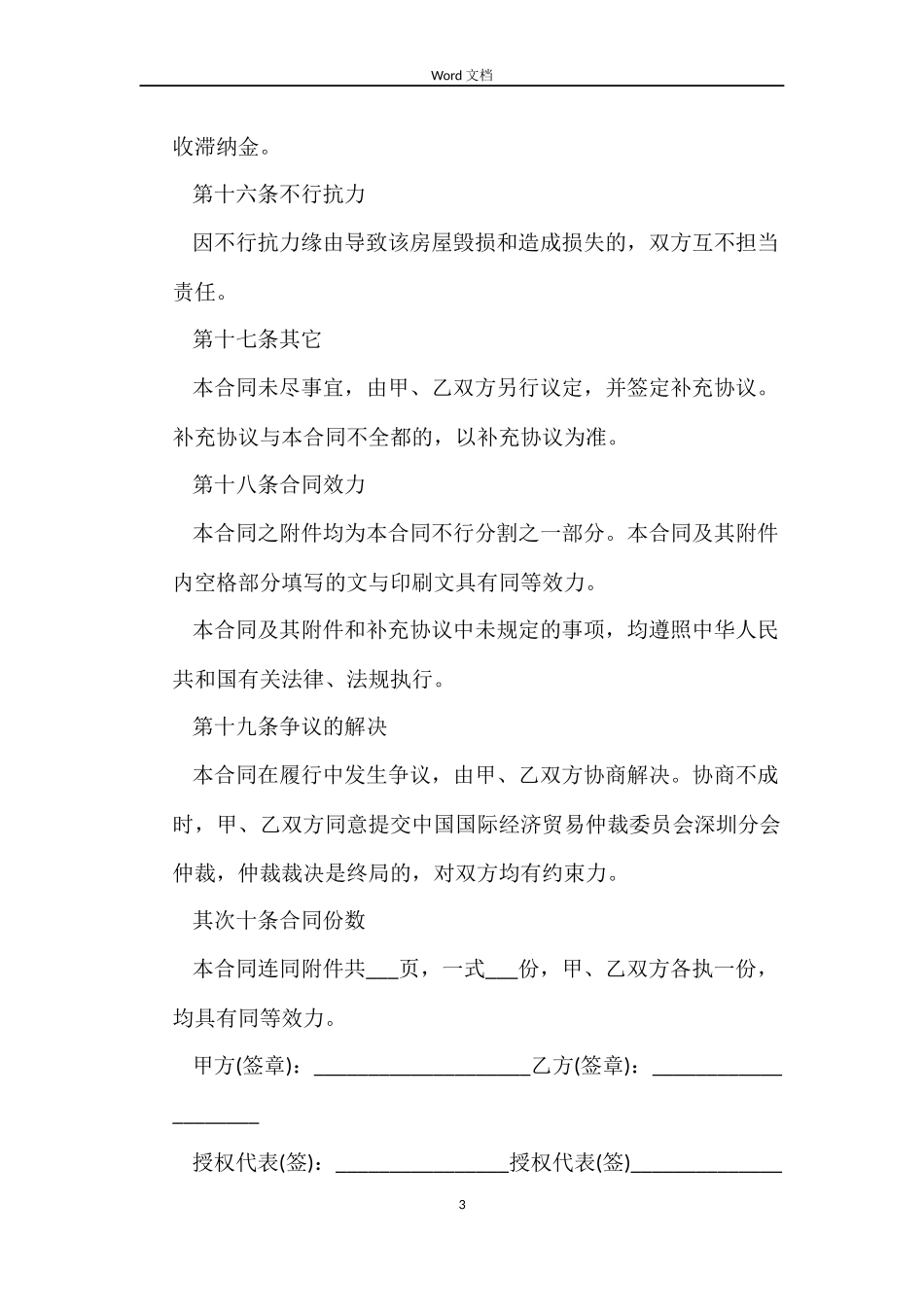 2022签租房合同_第3页