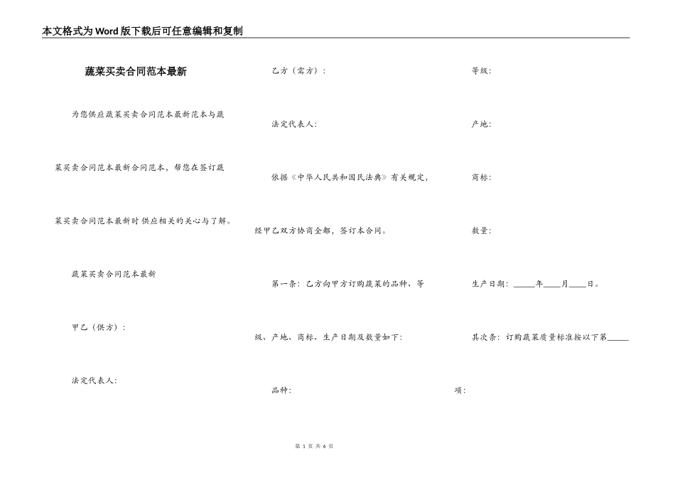 蔬菜买卖合同范本最新_第1页
