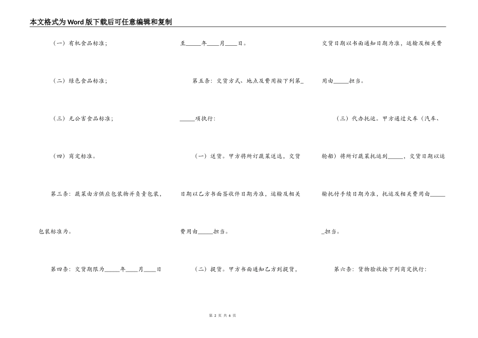 蔬菜买卖合同范本最新_第2页