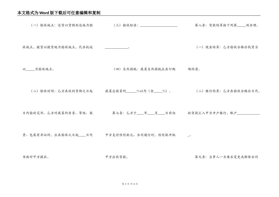 蔬菜买卖合同范本最新_第3页