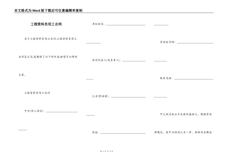 工程资料员用工合同_第1页