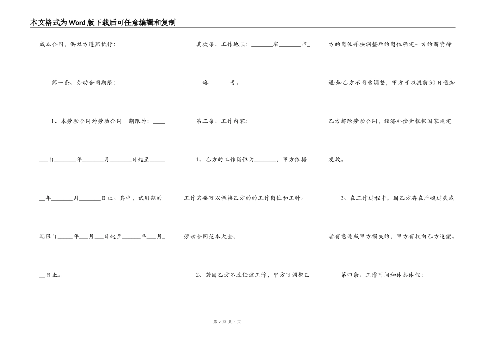 工程资料员用工合同_第2页