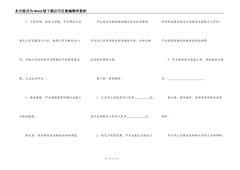 工程资料员用工合同_第3页