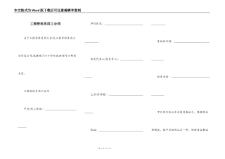 工程资料员用工合同