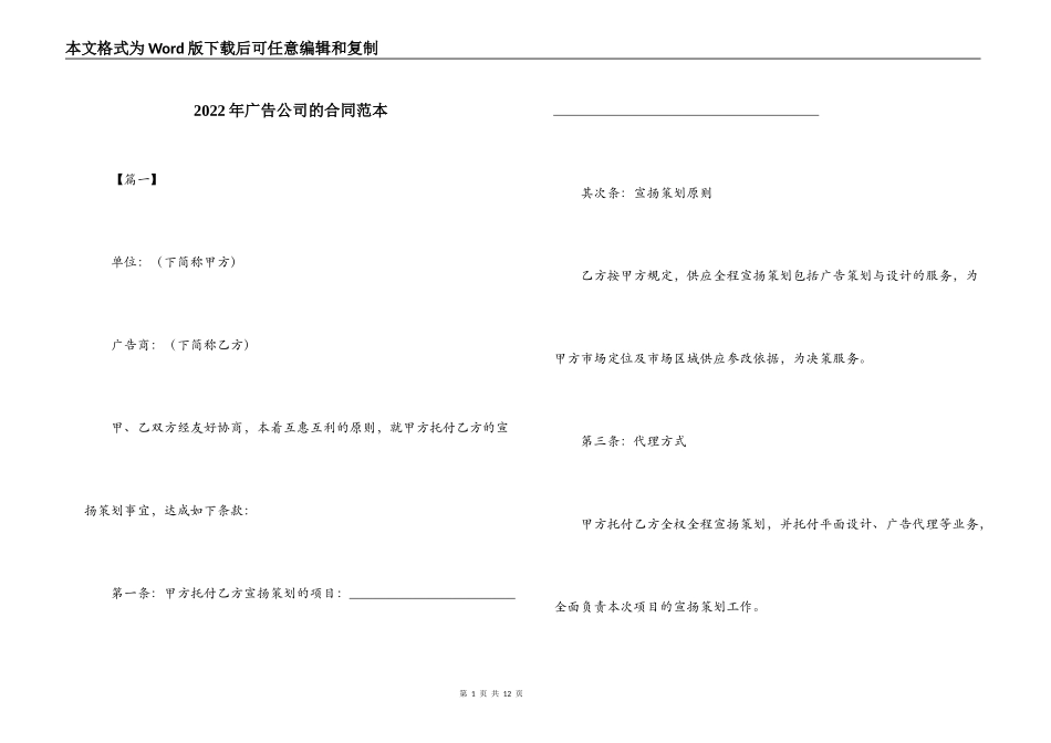 2022年广告公司的合同范本_第1页