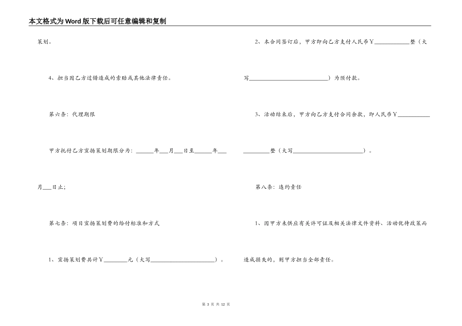 2022年广告公司的合同范本_第3页