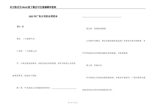 2022年广告公司的合同范本