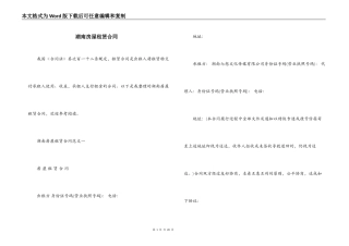湖南房屋租赁合同