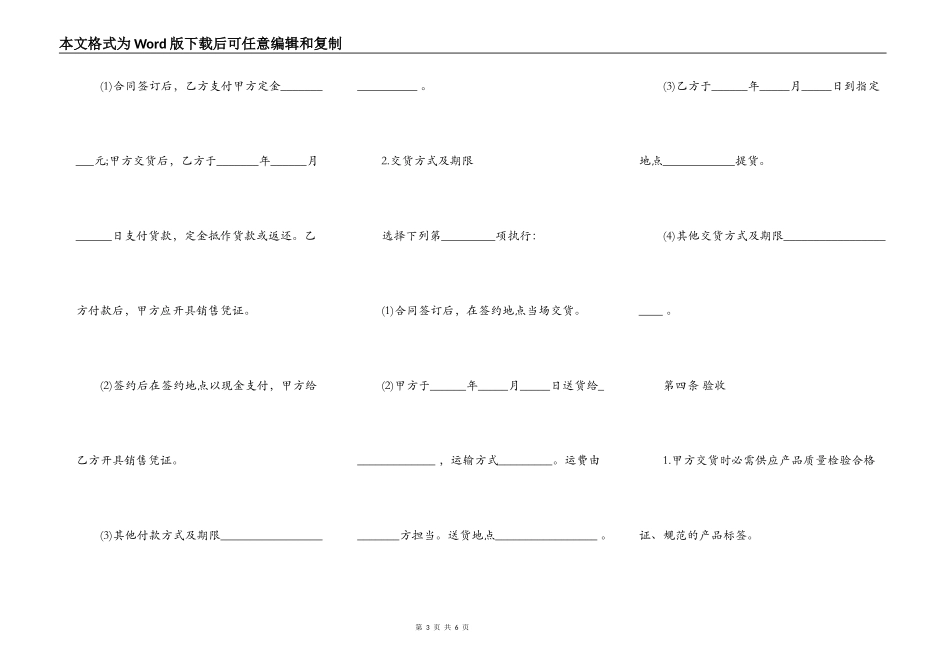 山东省饲料买卖合同示范文本_第3页