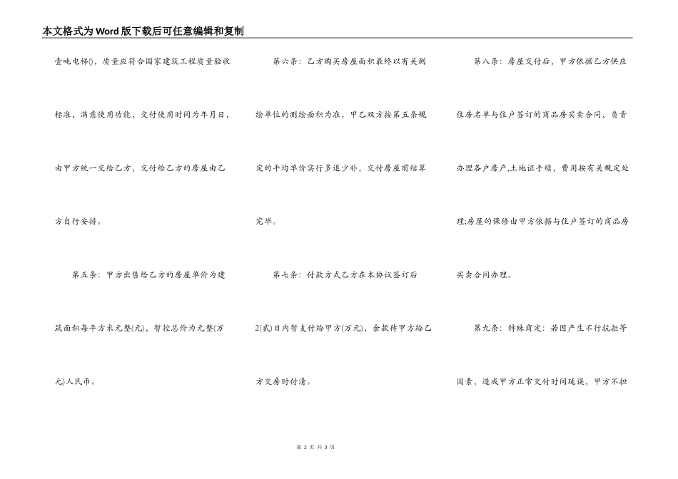 安置房的转让合同范本_第2页