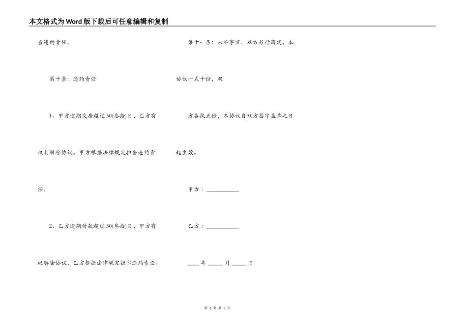 安置房的转让合同范本_第3页