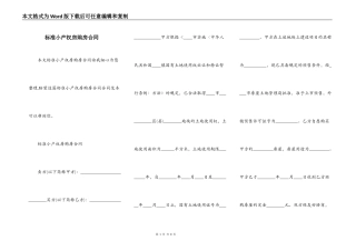 标准小产权房购房合同