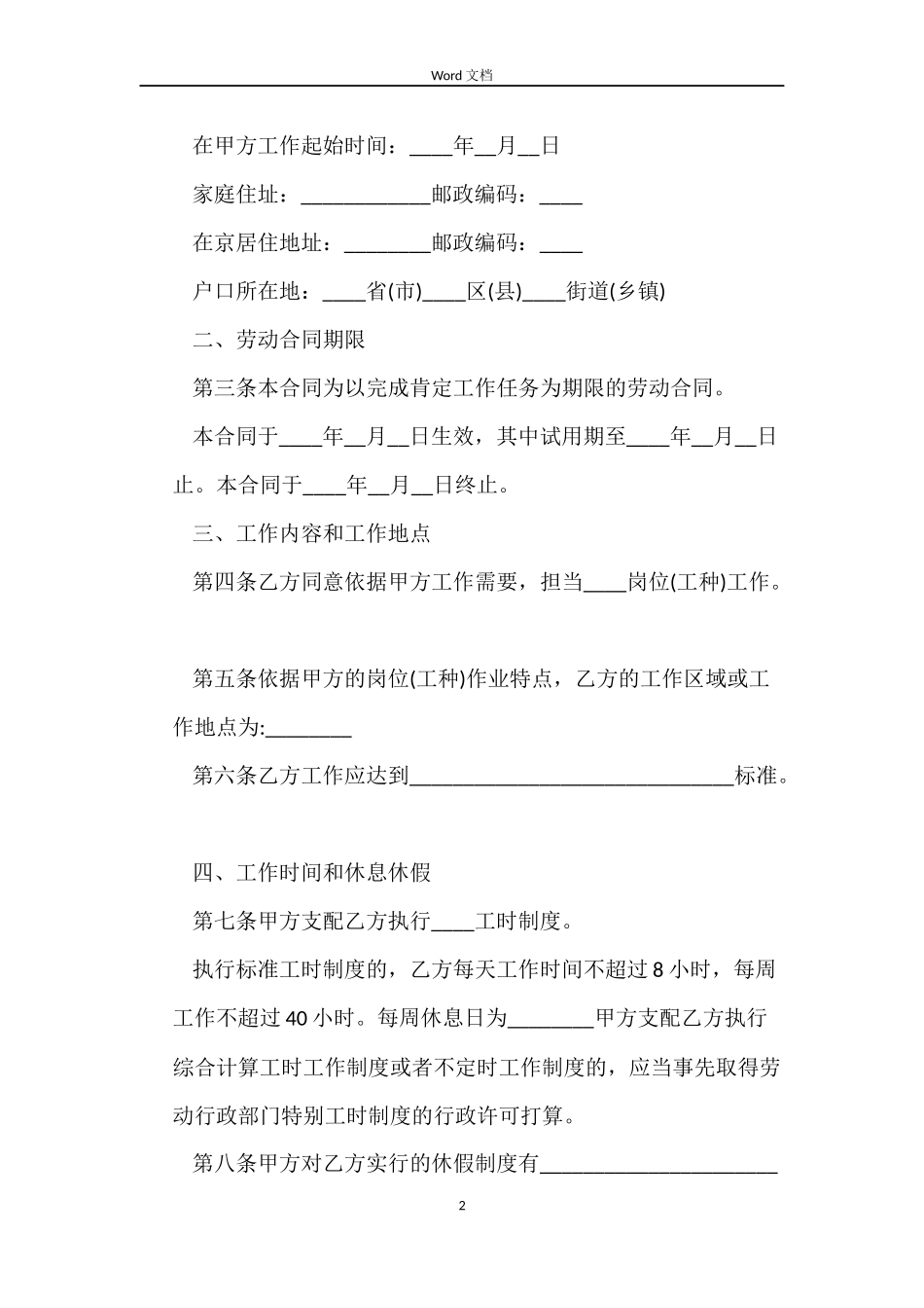 以完成一定工作任务为期限劳动合同书范本_第2页