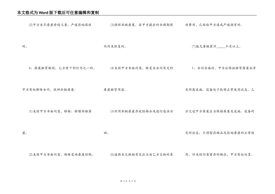 正规租房合同通用版样本_第3页
