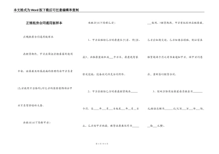 正规租房合同通用版样本