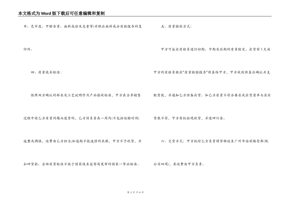 2022订货合同书样本_第2页