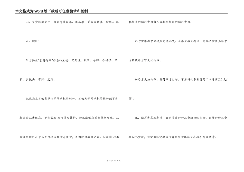 2022订货合同书样本_第3页