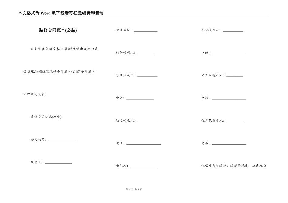 装修合同范本(公装)_第1页