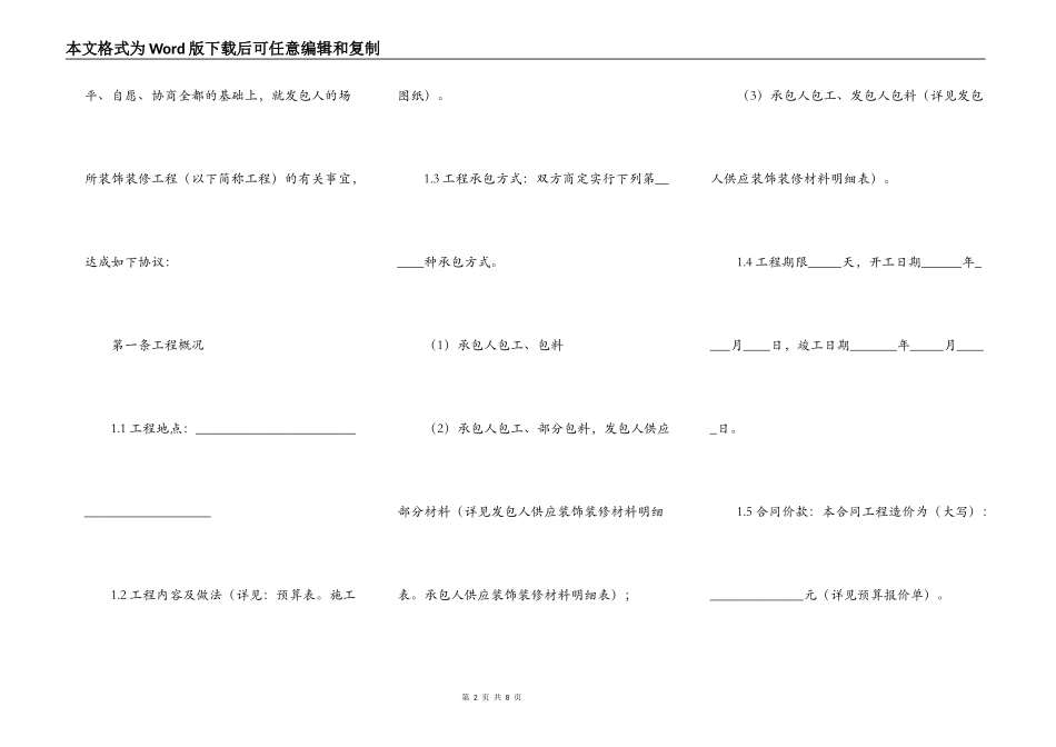 装修合同范本(公装)_第2页