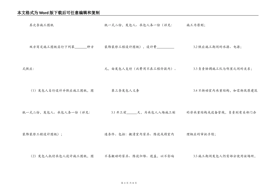 装修合同范本(公装)_第3页