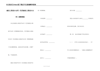 建设工程设计合同（民用建设工程设计合同）新整理版