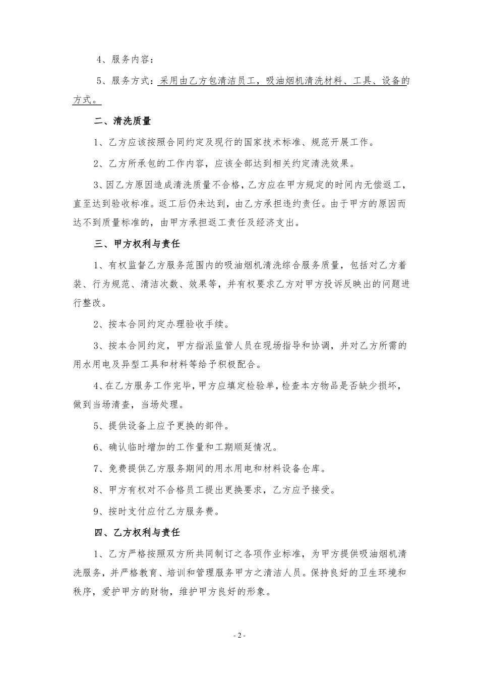 吸油烟机清洗服务合同_第2页