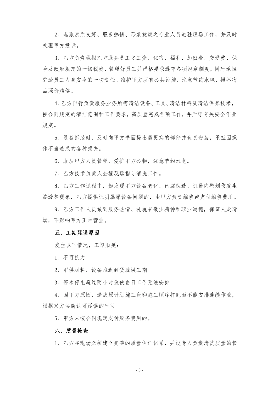 吸油烟机清洗服务合同_第3页