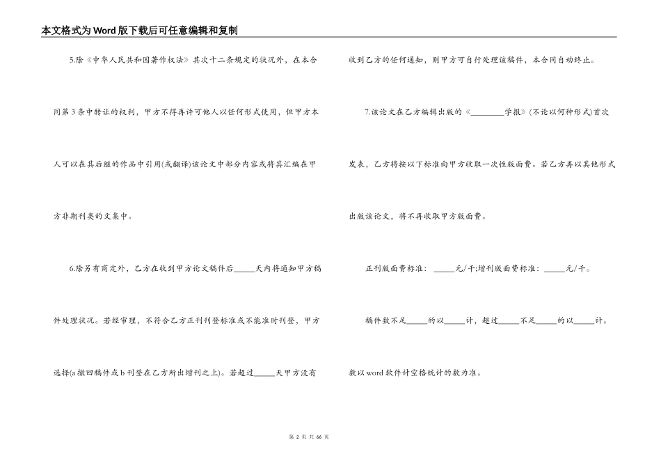 知识产权合同范本4篇_第2页