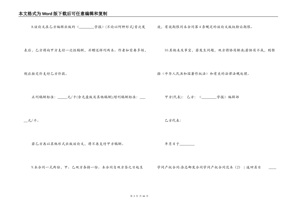知识产权合同范本4篇_第3页