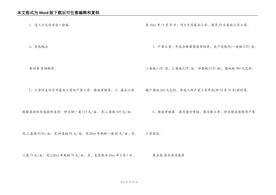 葡萄园承包合同_第2页