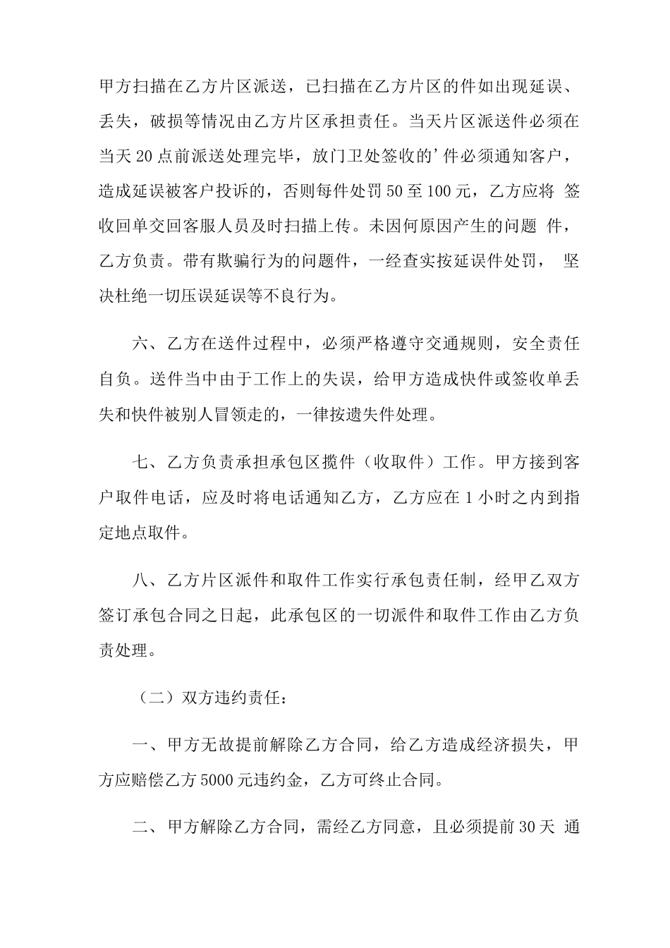 快递承包合同范本_第2页